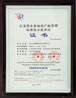Demonstration Unit of Jiangsu  Enterprise Intellectual Property Management Standardization